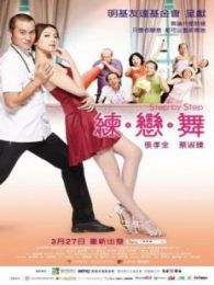 练恋舞完整版
