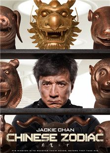 十二生肖高清在线观看-电影十二生肖下载 -破晓电影网