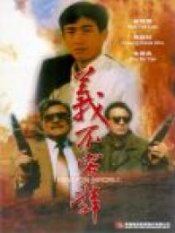 义不容辞完整版