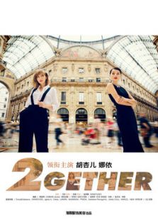 2gether微电影