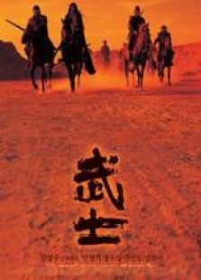 武士韩国版完整版