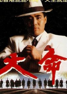 大命运 dianying.2345.com