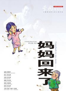 点击播放《妈妈回来[微电影]》