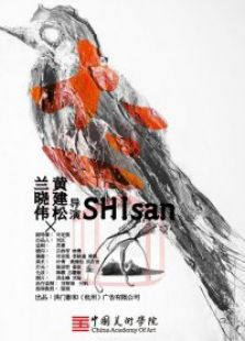 九分钟电影《十三》微电影