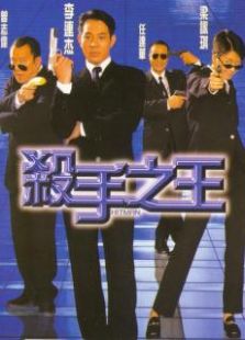 杀手之王国语版