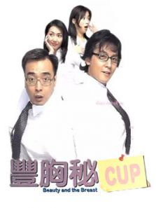 丰胸秘cup粤语完整版