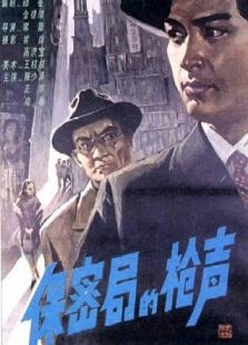 保密局的枪声完整版