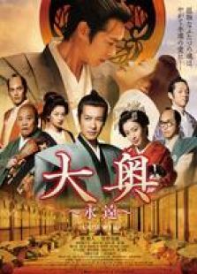 大奥永远右卫门佐纲吉篇完整版