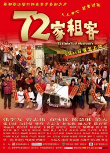 点击播放《72家租客[粤语版]》