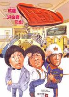 《富贵兵团》电影-高清电影完整版-免费在线观