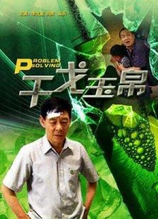 干戈玉帛完整版