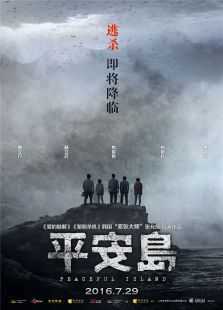平安岛完整版