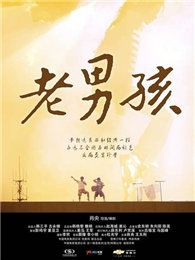 老男孩微电影