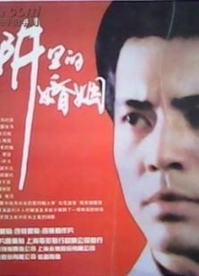 《朝阳沟豫剧》电影-高清电影完整版-免费在线