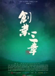 创业三章2免费观看