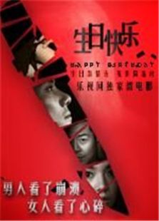生日快乐公益