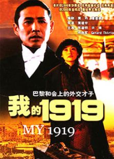 点击播放《我的1919》