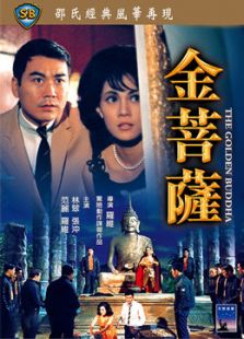 金菩萨完整版