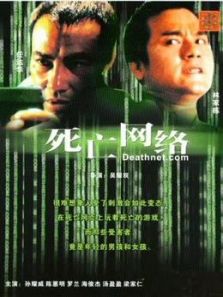 死亡网络完整版