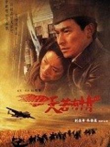 天若有情之烽火佳人完整版