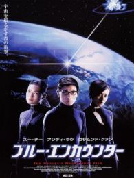 卫斯理蓝血人完整版
