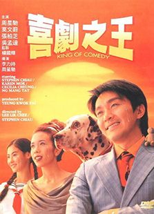 喜剧之王完整版