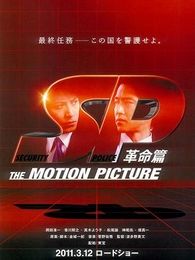 要人警护官革命篇完整版