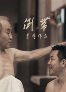 倒带免费观看