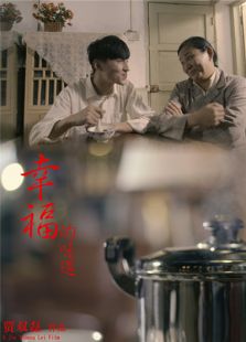幸福的味道