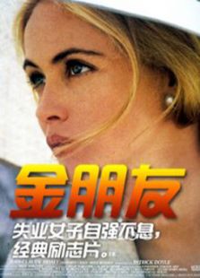 金朋友乡村少女成名记