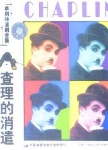 查理的消遣完整版