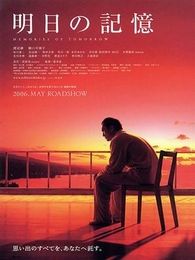 明日记忆完整版