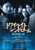 黄昏症候群死咒篇完整版