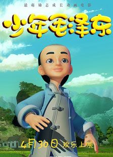 少年毛泽东