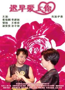 迟早爱上你完整版