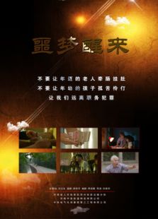 噩梦醒来微电影