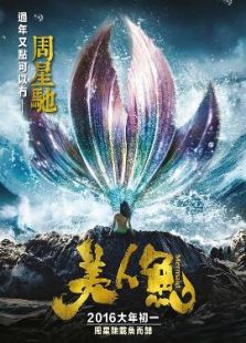 美人鱼-粤完整版