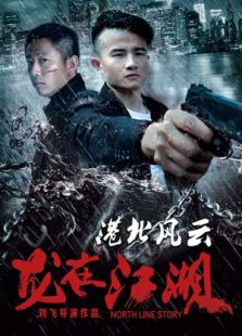 追捕野狼帮高清电影_追捕野狼帮高清免费在线