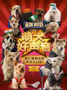 萌犬好声音3