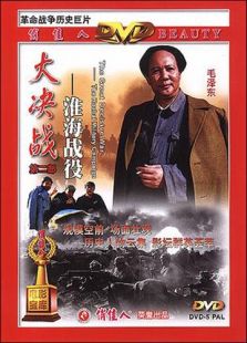 大决战2淮海战役上
