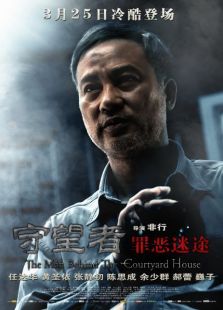 守望者罪恶迷途