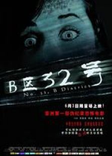 点击播放《B区32号》