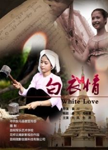 白衣情免费观看