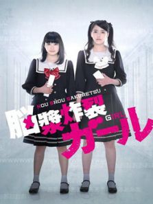炸裂少女完整版
