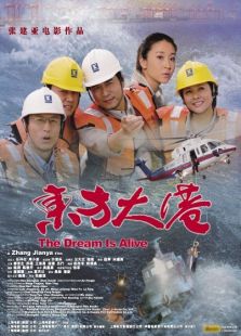 东方大港完整版
