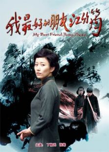 我最好的朋友江竹筠完整版
