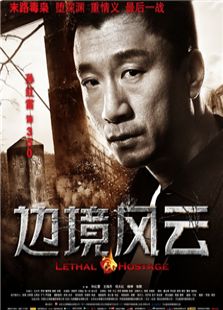 边境风云完整版