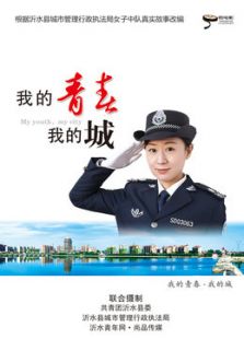 我的青春我的城微电影