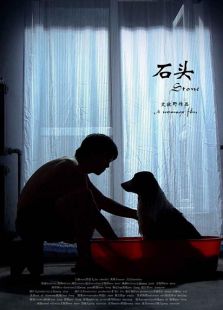 点击播放《石头[2012]》