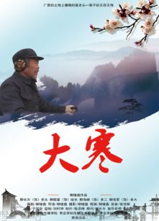 大寒